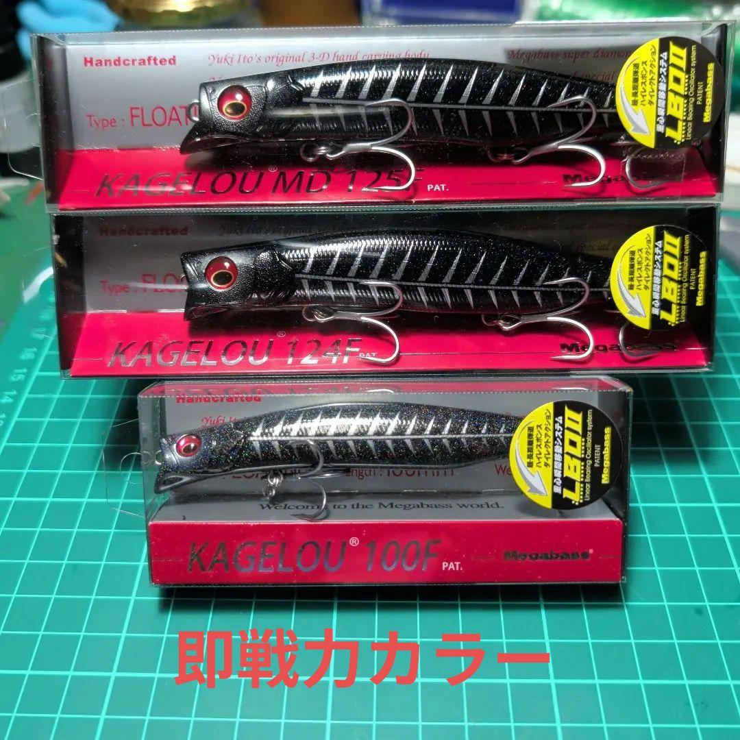 KAGELLOU 3点セット ブラックボーン
