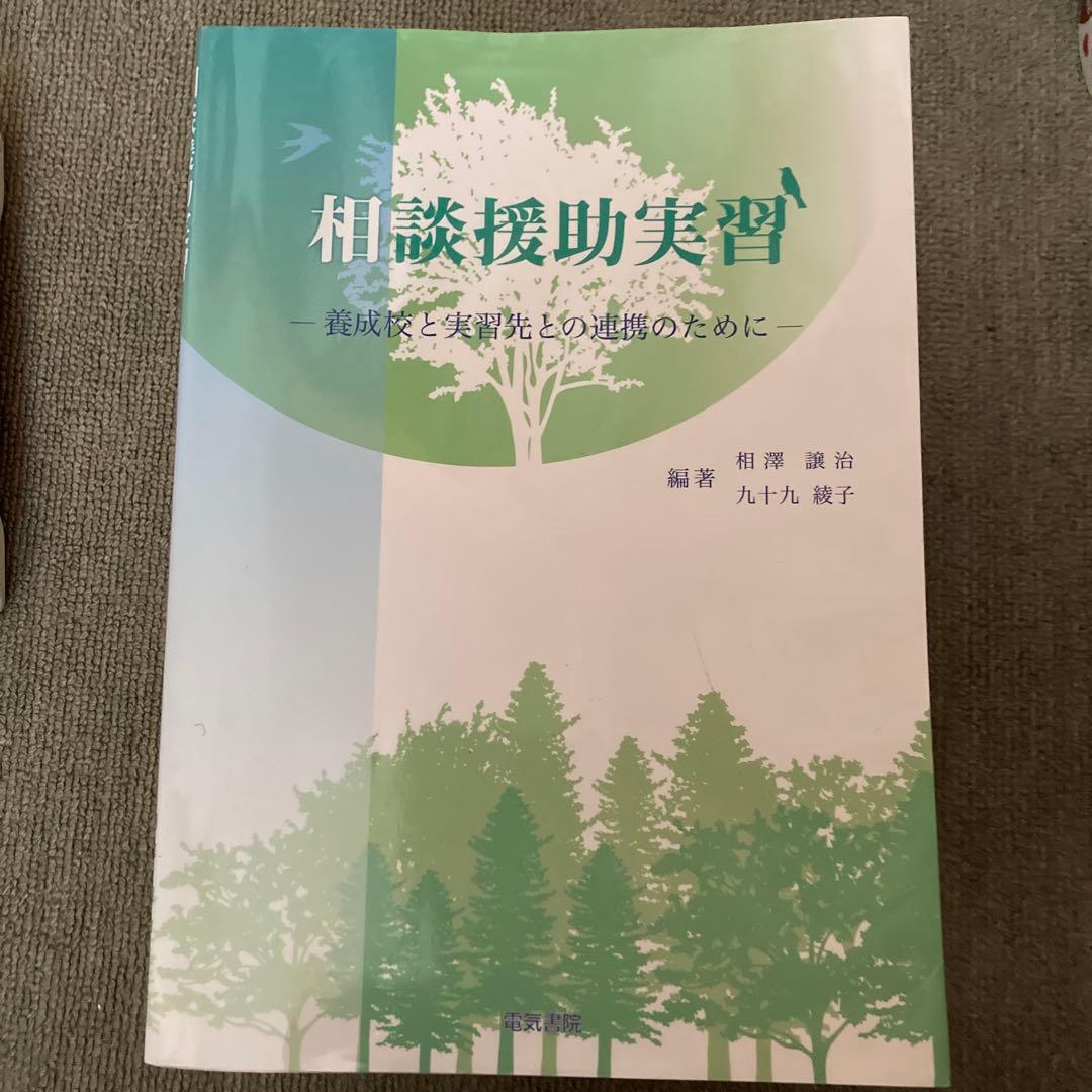 社会福祉教科書