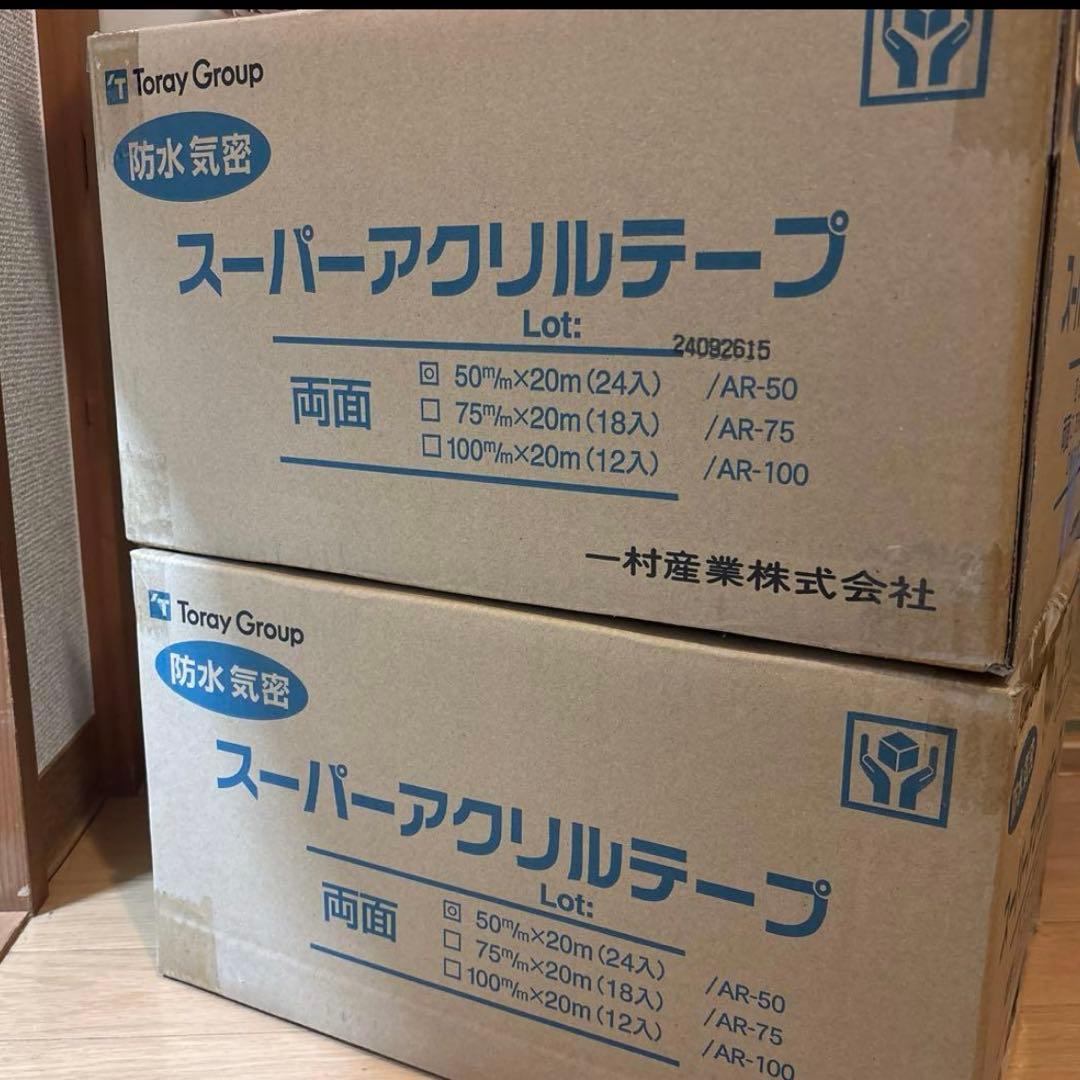スーパーアクリルテープ　両面　２箱セット