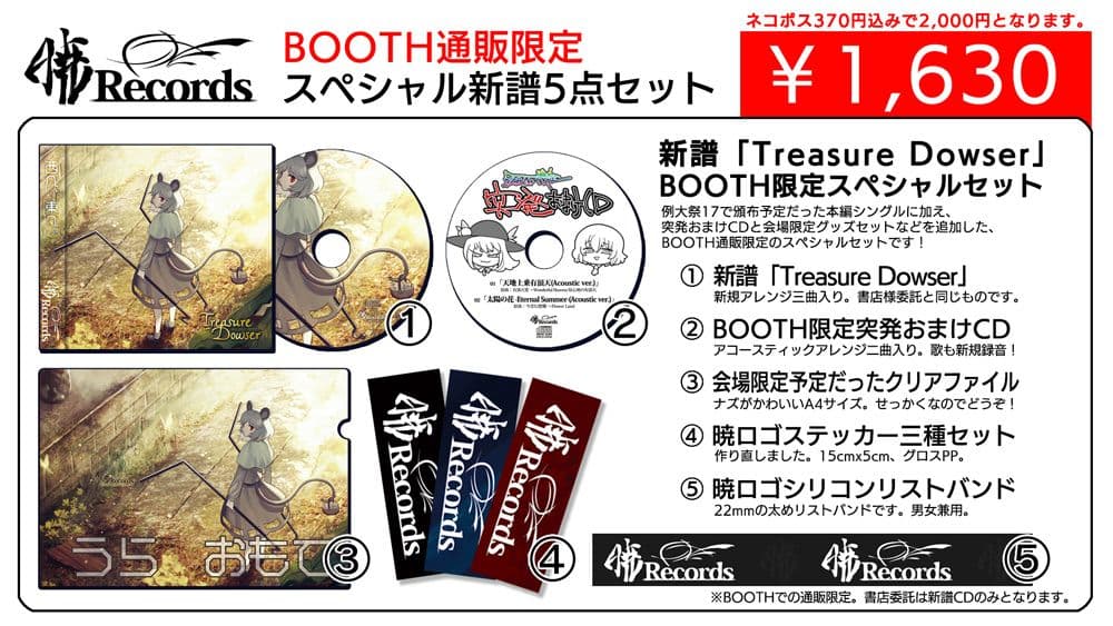 暁Records様 Treasure Dowser