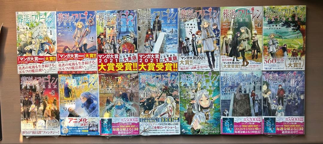 【初版•未開封あり】葬送のフリーレン　1〜14巻セット