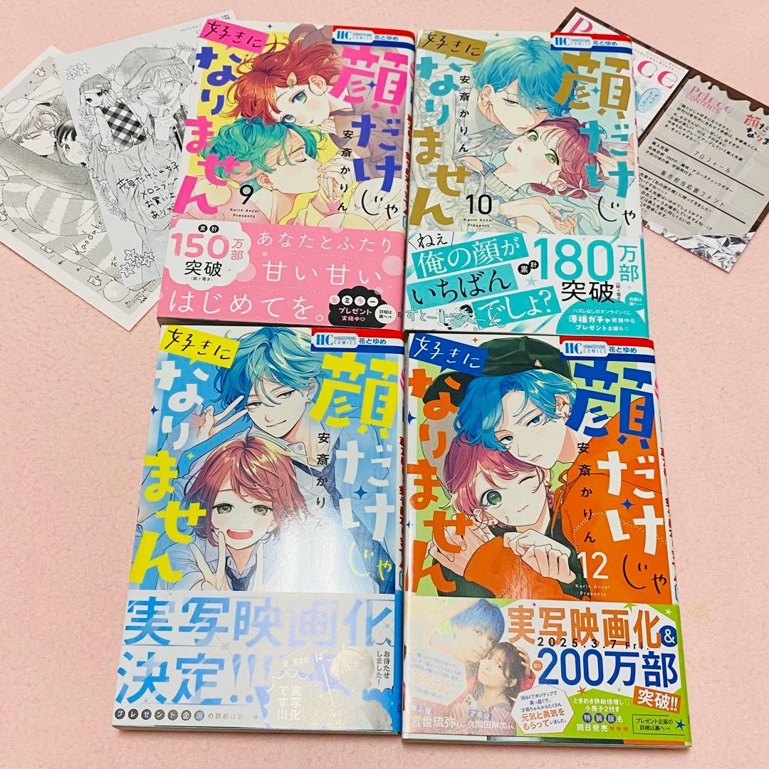 顔だけじゃ好きになりません　1〜16巻 既刊全巻　特典付き