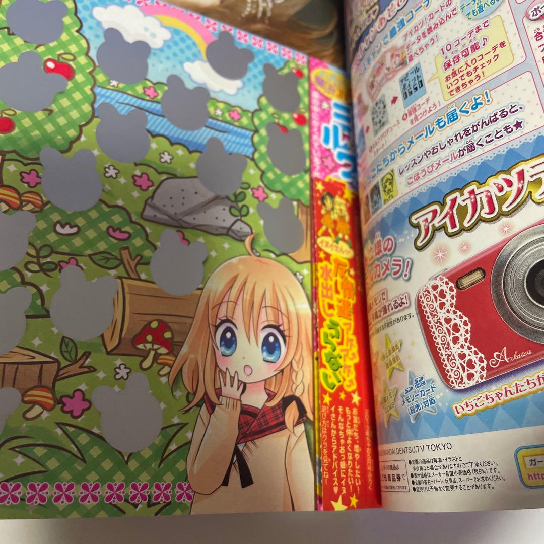 ちゃお 2013年5月号