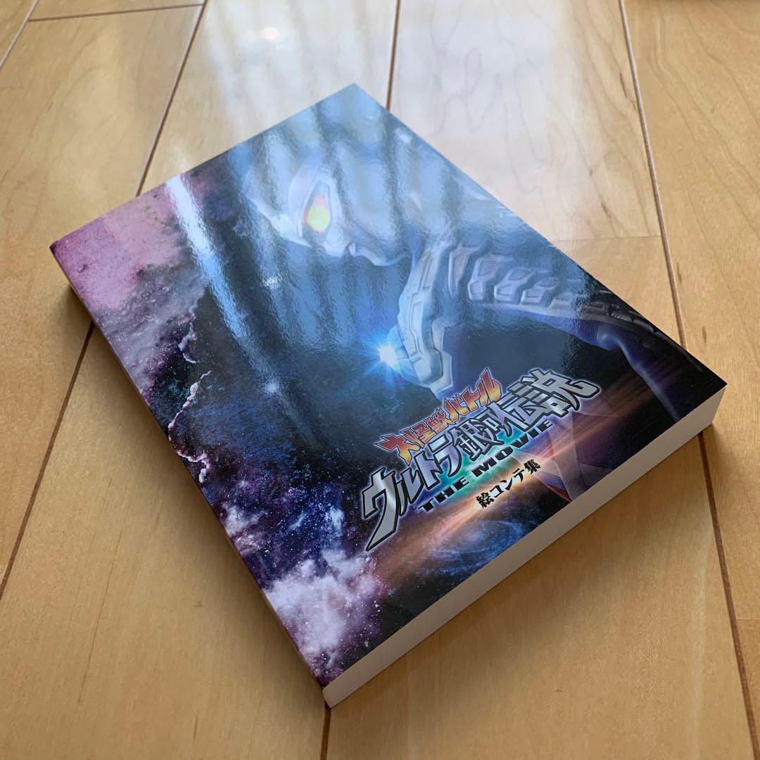 大怪獣バトル　ウルトラ銀河伝説　THE MOVIE メモリアルボックス【美品】