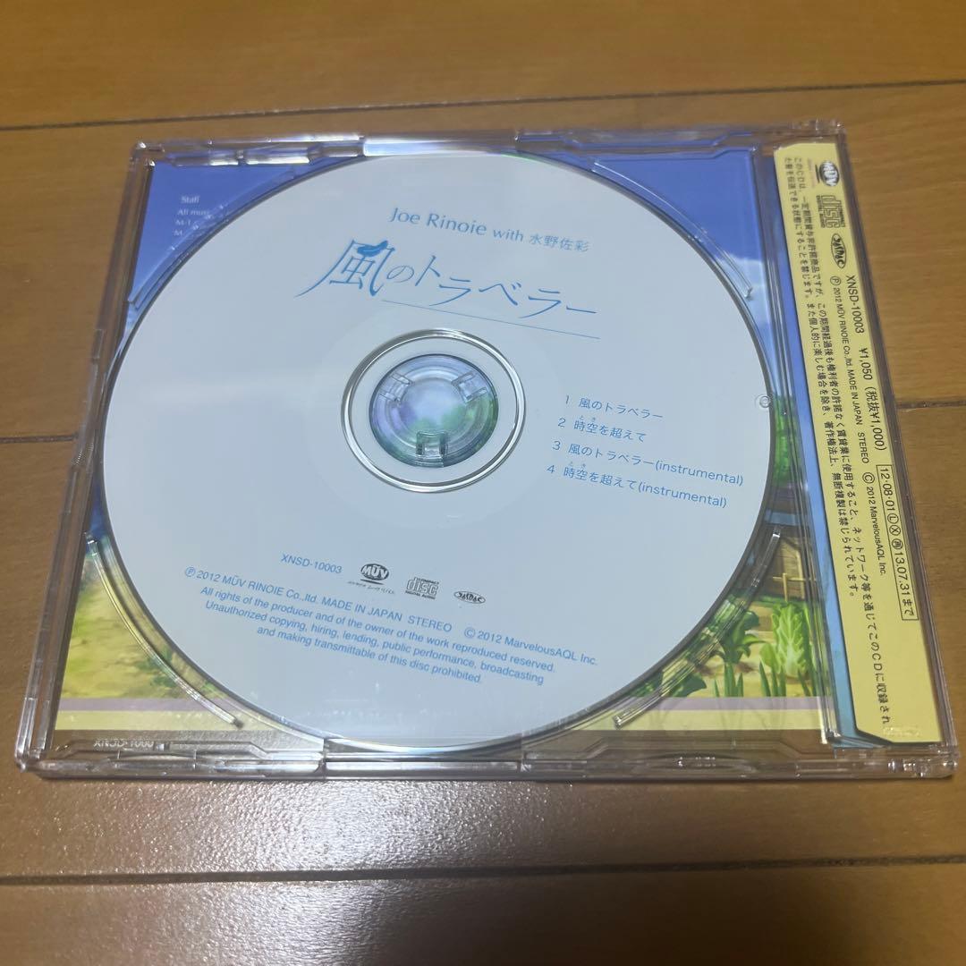 (帯付き)風のトラベラー