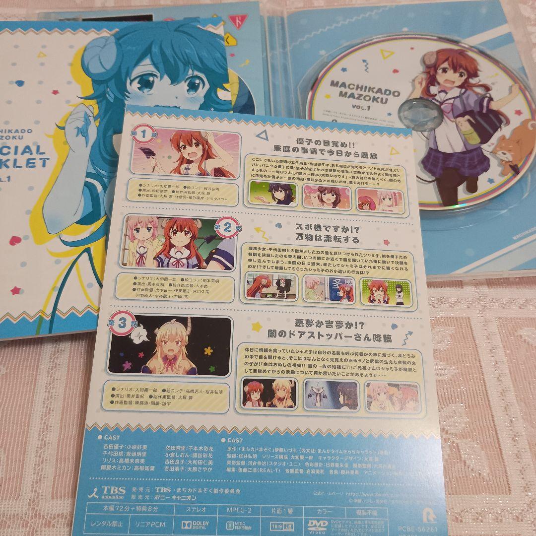 まちカドまぞく　1期　DVDセット　※2巻のみBlu-ray