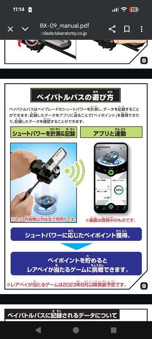 【引退品】ベイブレードx　スタジアム・ベイバトルパス有り