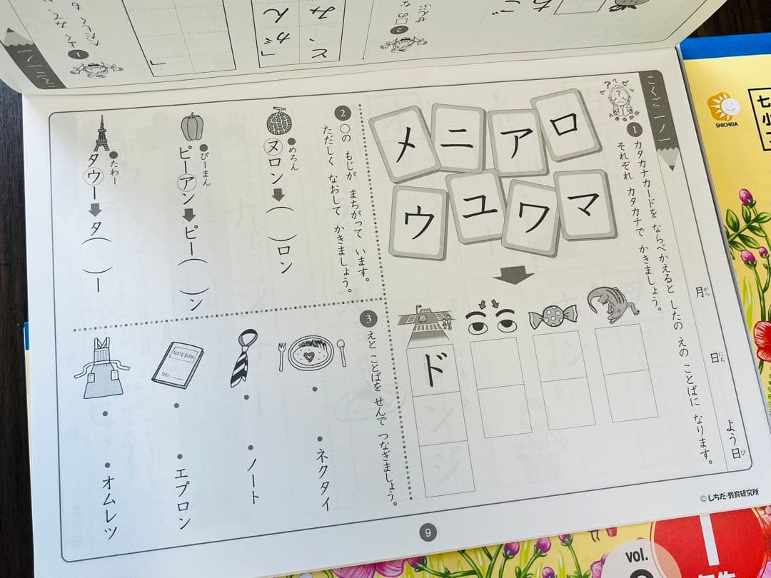 【未使用】七田式小学生プリント国語1年生