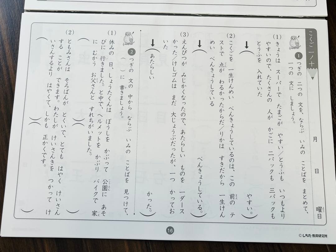 【未使用】七田式小学生プリント国語1年生