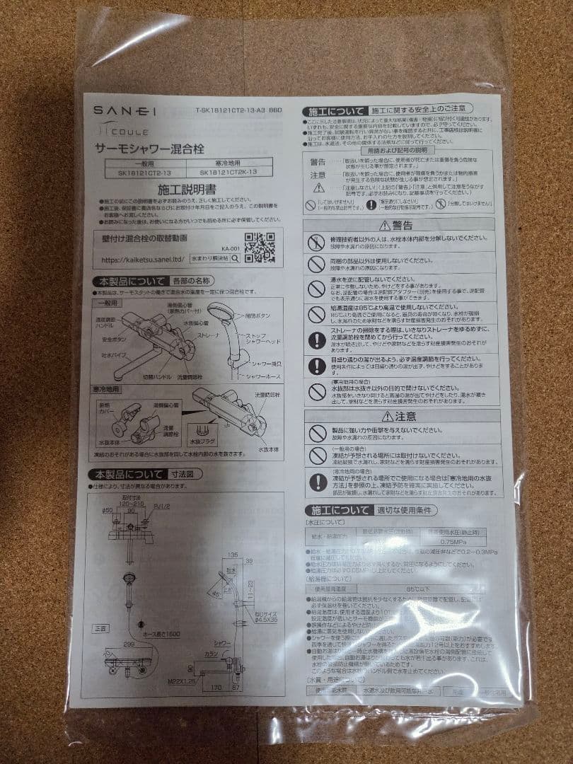 ★土日限定値引き★　SANEI サーモシャワー混合栓 SK18121CT2 13