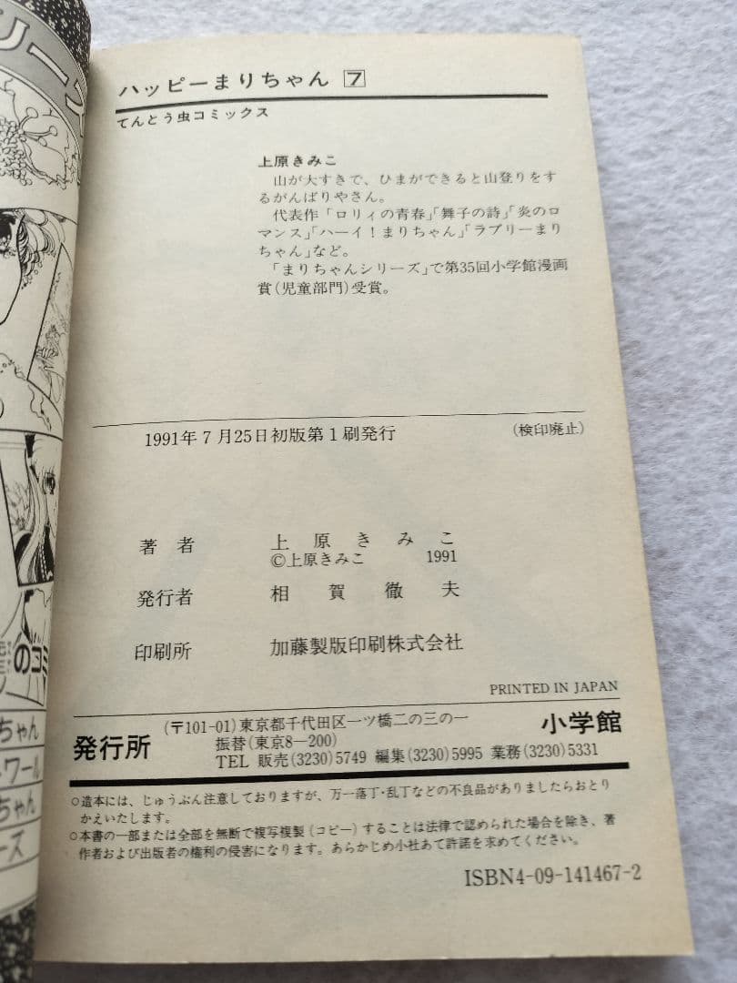 『ラブリーまりちゃん』他　上原きみこ　3作品　全巻セット　てんとう虫コミックス