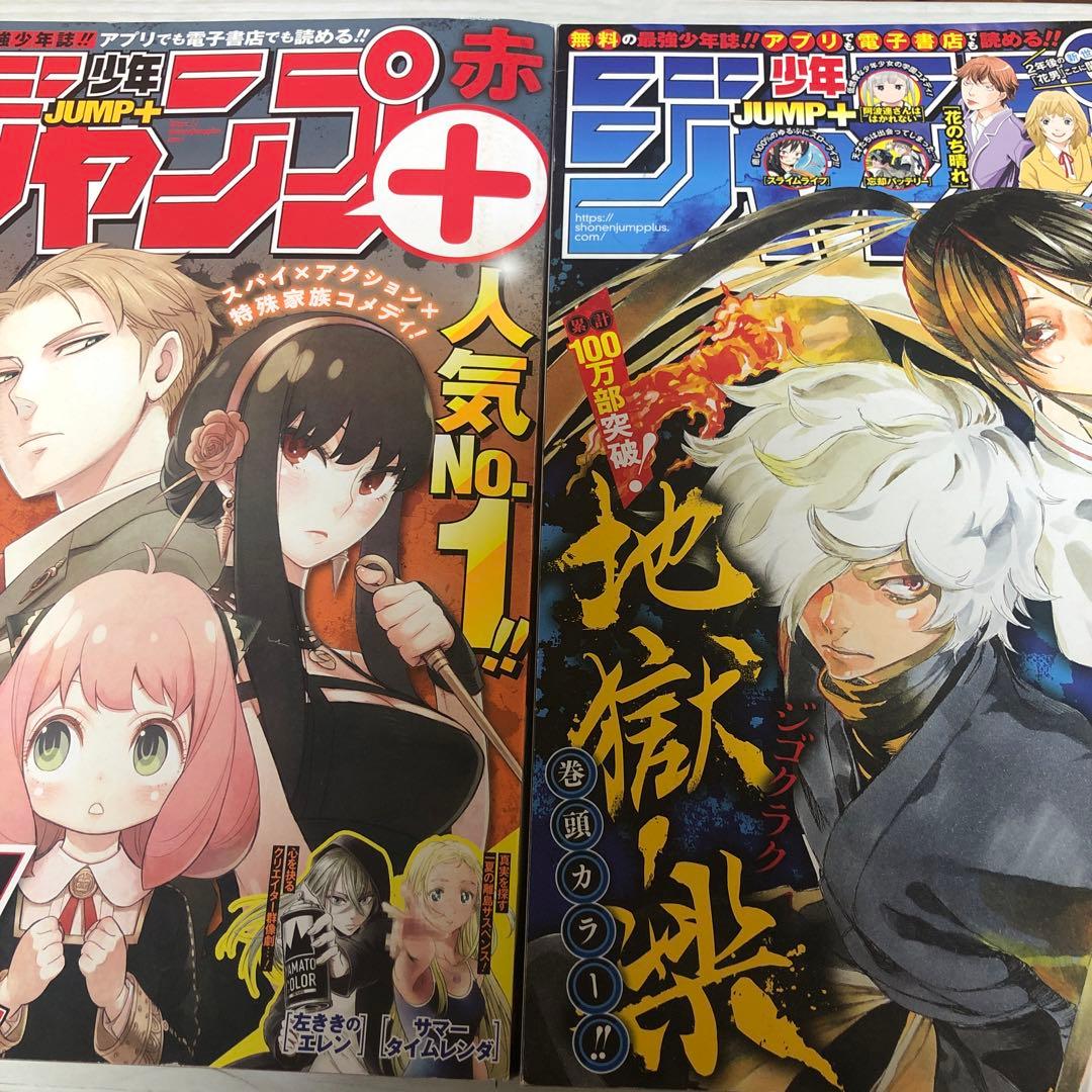 ジャンプ＋　ジャンプフェスタ会場限定　非売品　雑誌　赤　青