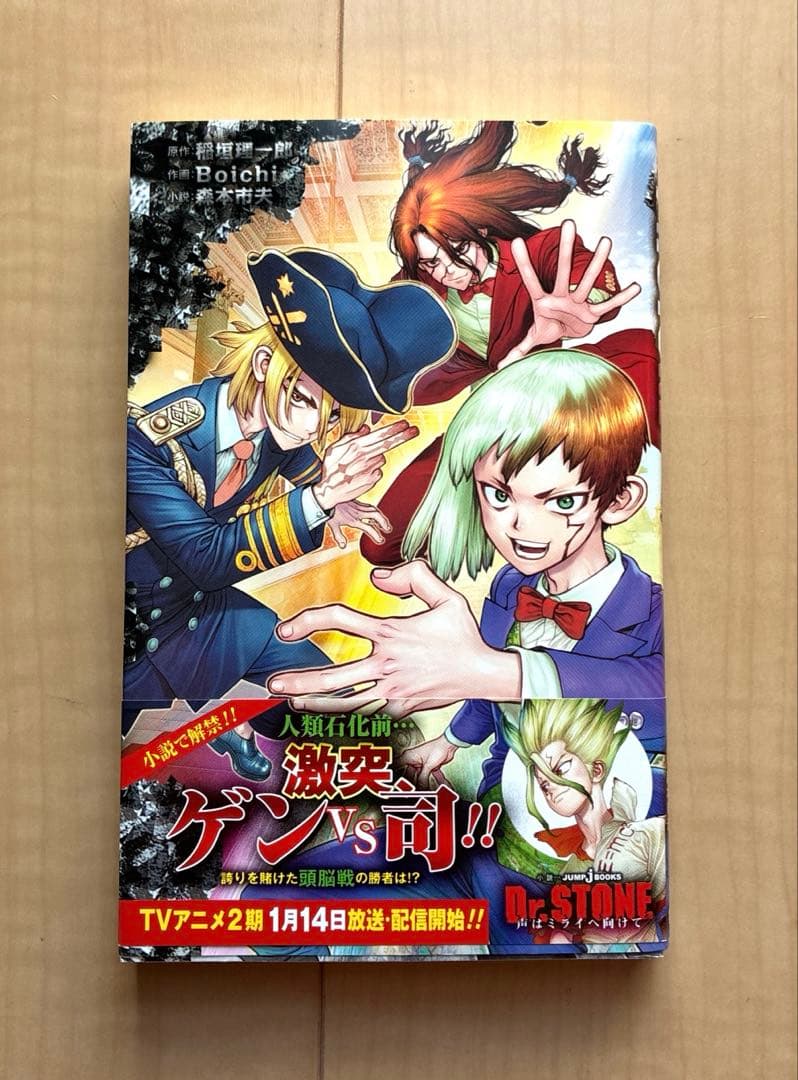 Dr.STONE 1巻から25巻＋2冊全巻セット特典ポストカードおまけ付き