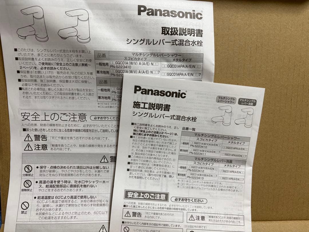 Panasonic マルチシャワー GQC01APAAN 新品　切替非対応