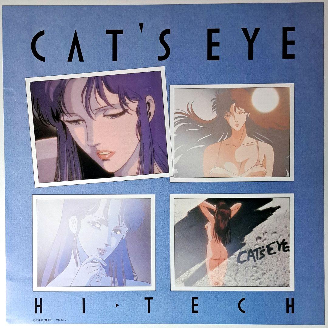 アニメ　Cat's Eye　キャッツアイ　インターサウンド　LP　レコード　帯付