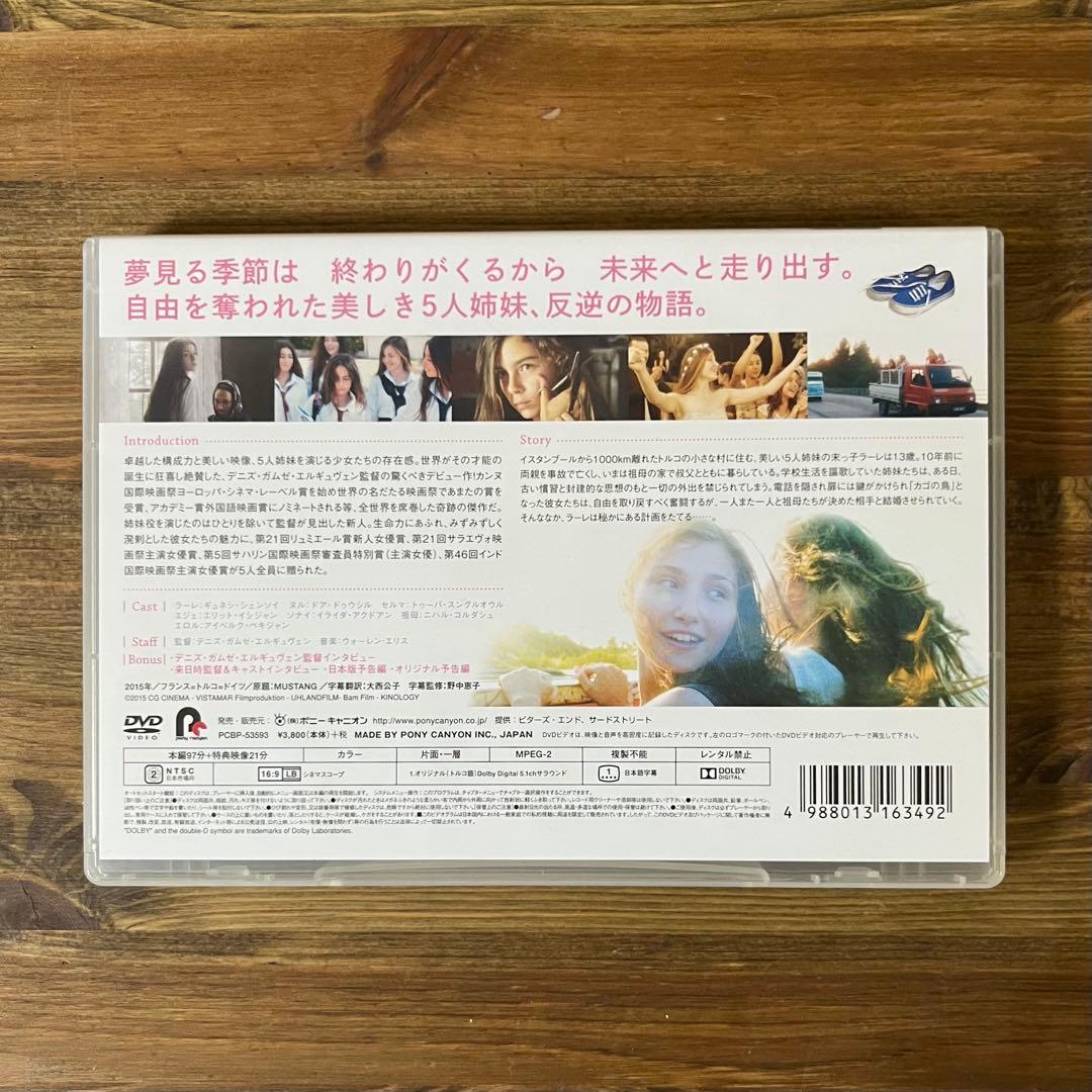 【廃盤/セル版】裸足の季節 MUSTANG DVD