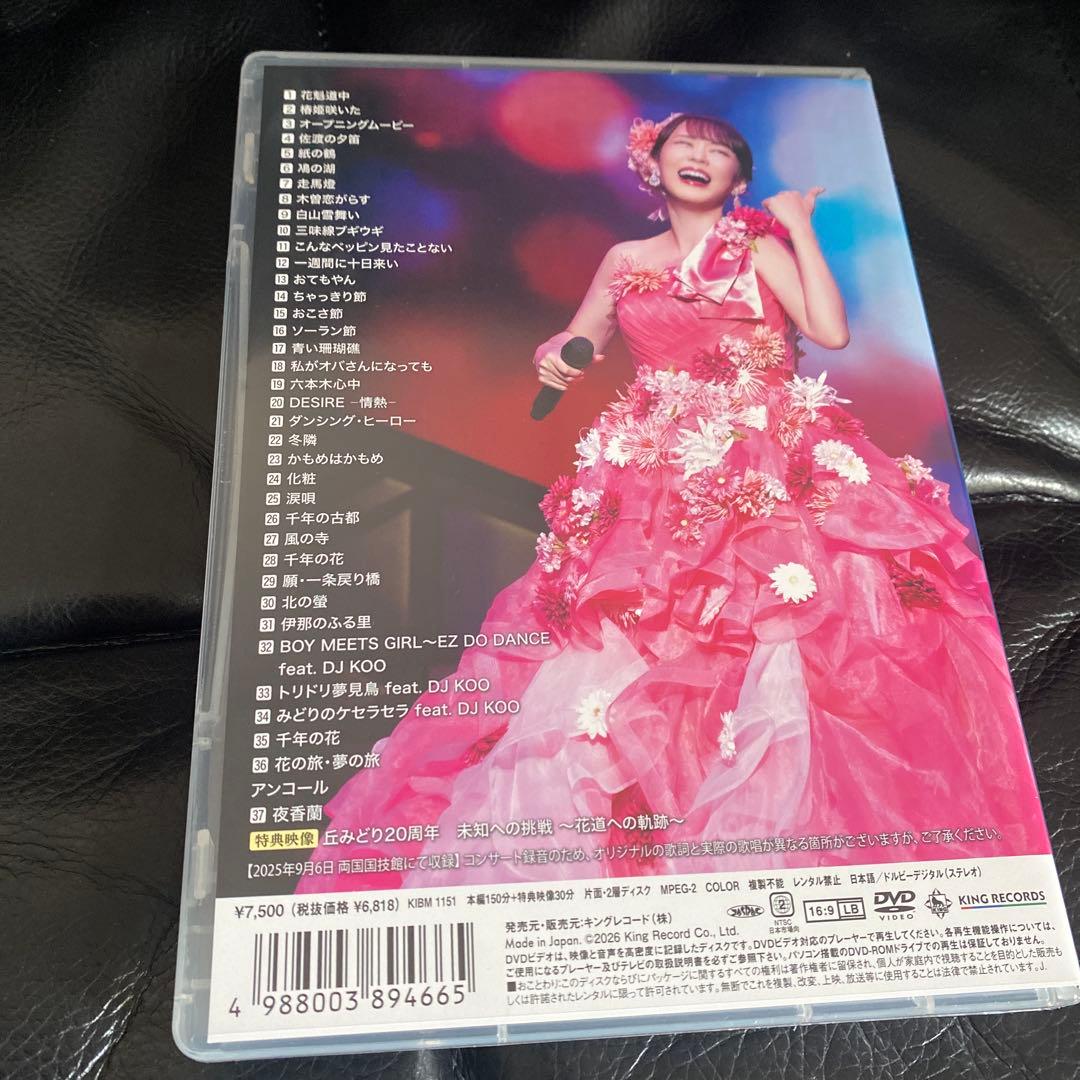丘みどり/デビュー20周年記念 丘みどり 両国国技館 特別公演～花道～DVD