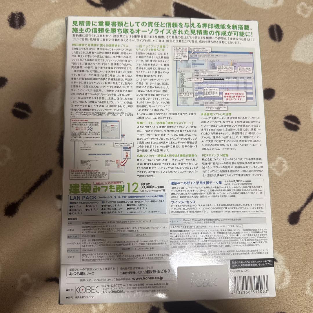 建築みつも郎12 Windows 10対応