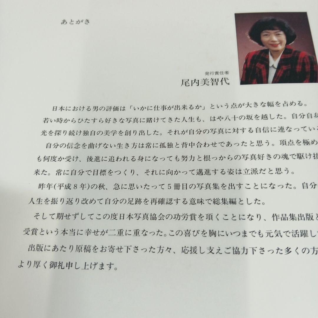 尾内七郎 作品集 女性讃歌総集編 In Praise of Women 写真集
