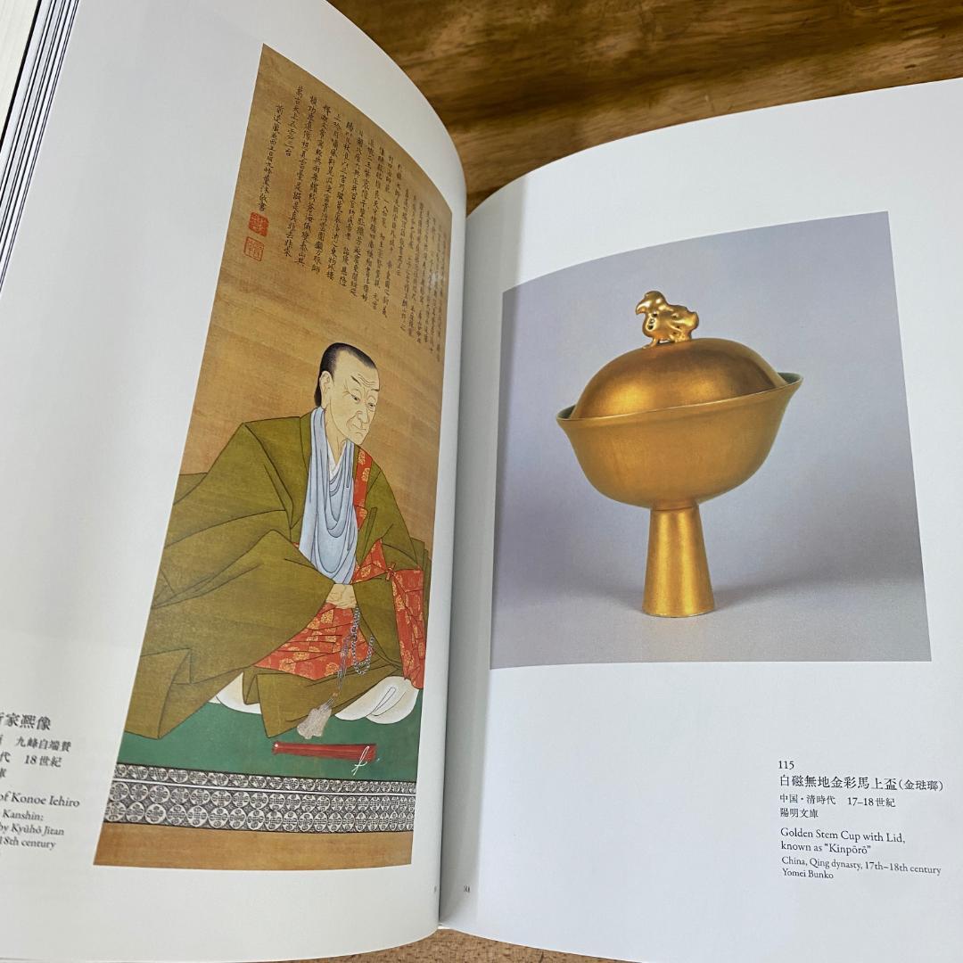 ミホミュージアム『懐石の器』図録