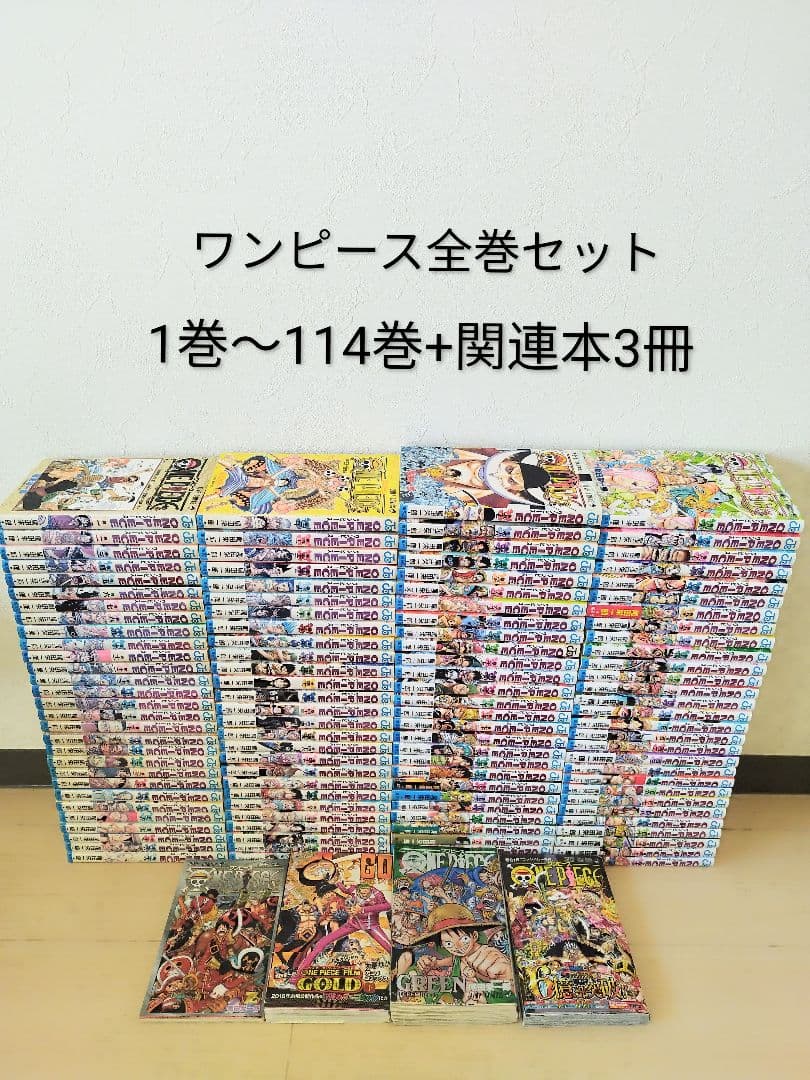 ワンピース ONE PIECE　　 1巻〜114巻　 全巻セット+関連本3冊
