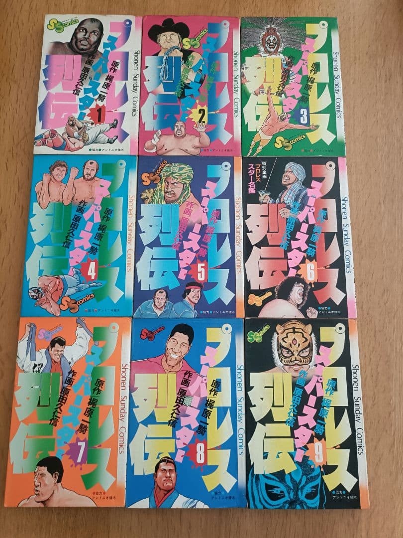 プロレススーパースター列伝　全17巻
