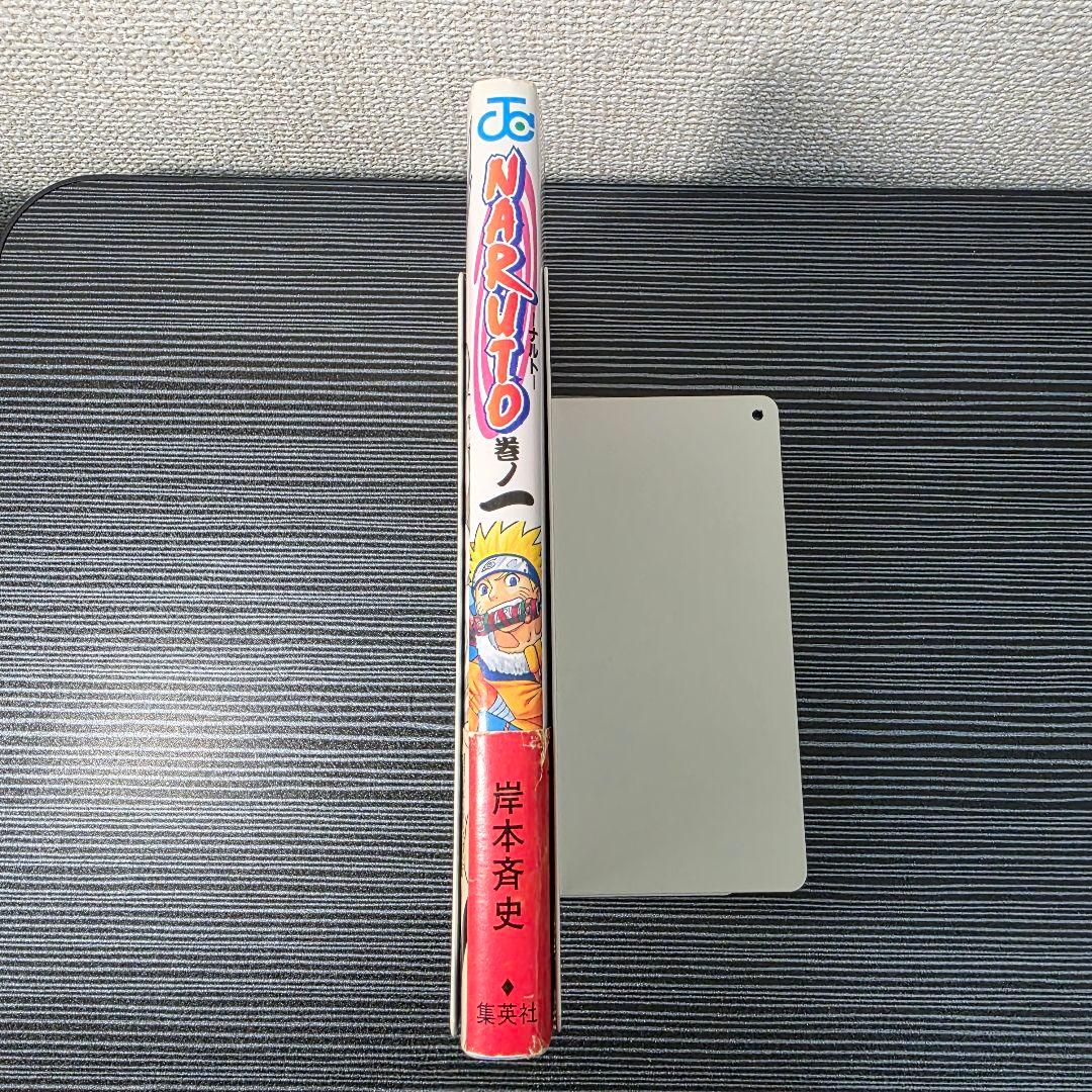 た*ぃ様 希少！NARUTO 1巻 初版 帯付き冊子付き 2000年 第1刷発行