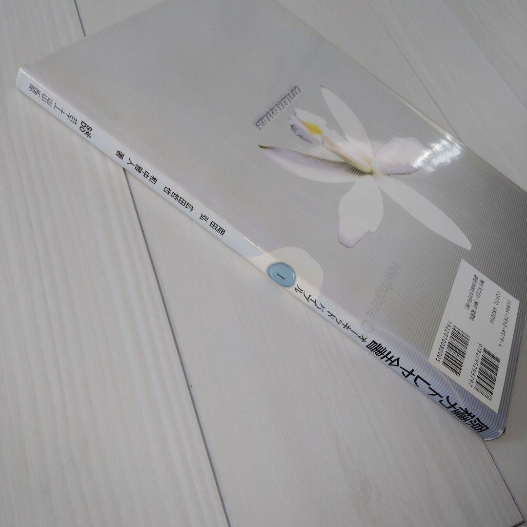 原種カトレヤ全書 オーキッドバイブル 1