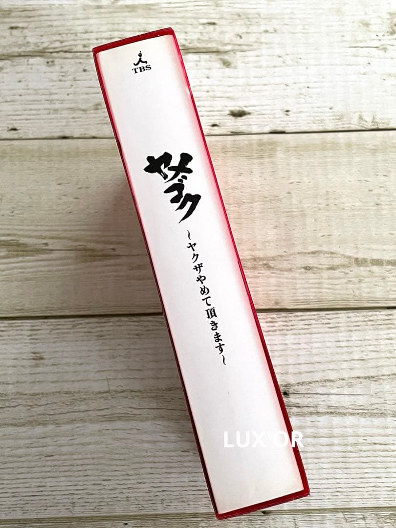 中古DVDBOX ヤメゴク〜ヤクザやめて頂きます〜 テレビドラマ　大島優子