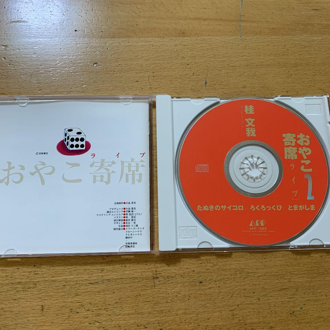落語CD【5巻セット】