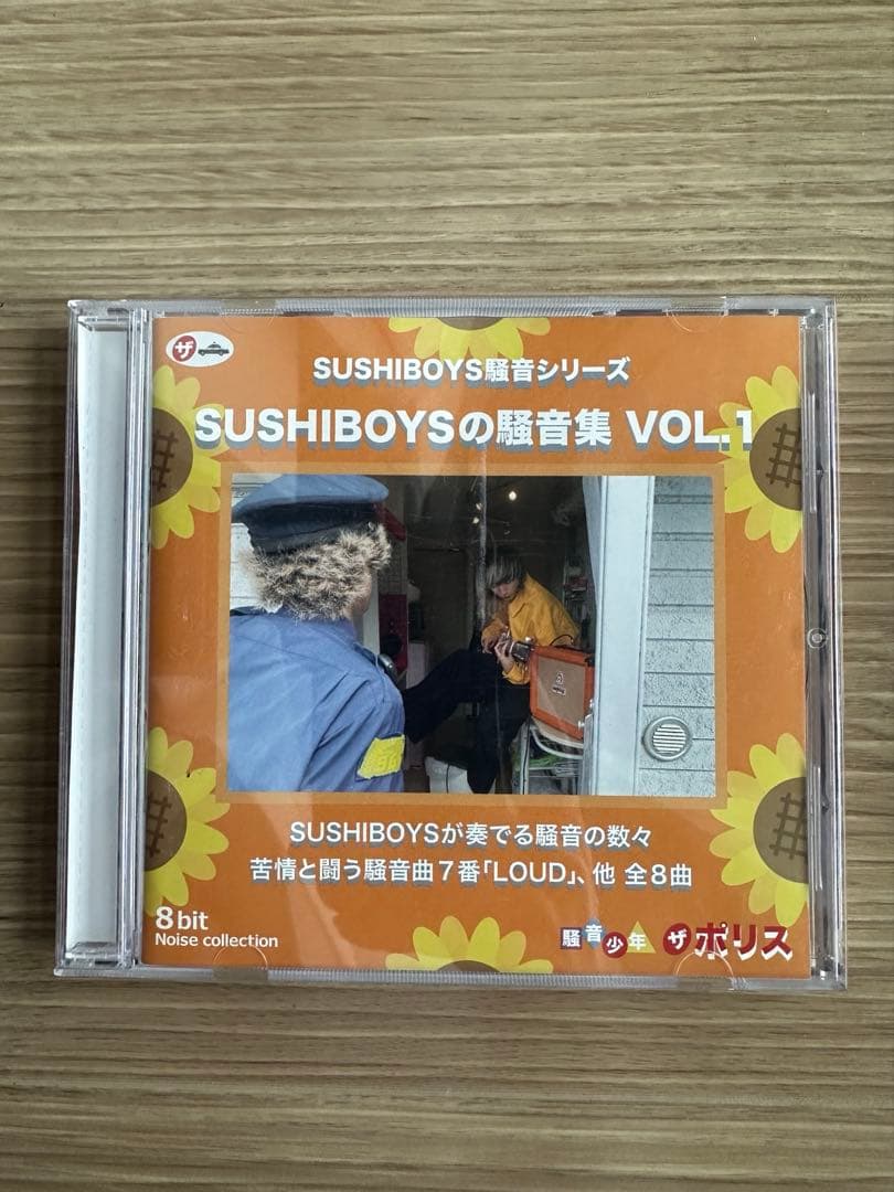 スシボーイズの騒音集VOL.1
