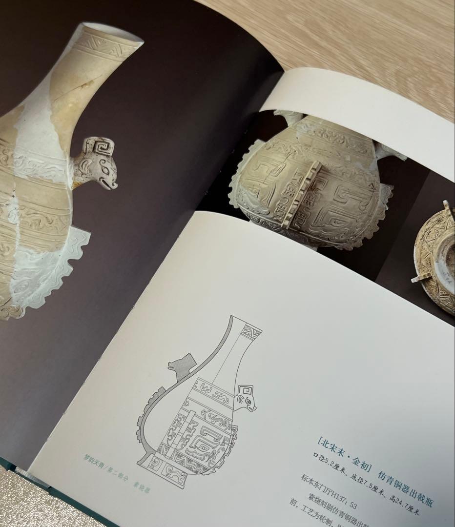 『夢韻天青-宝豊清凉寺汝窯最新出土磁器集粹』中国書