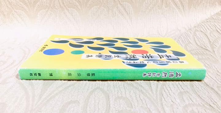春の眠りの心地よさ　孟浩然全訳詩集