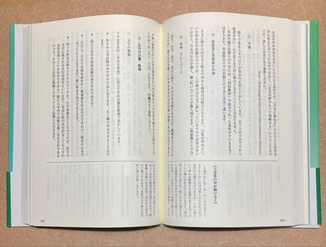 実践四柱推命 : 四柱推命はこうしてみます! 陽史明