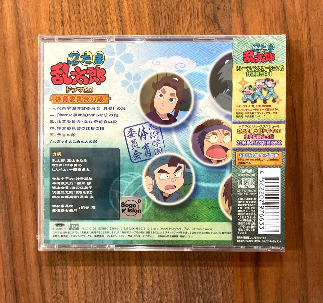 ★新品未開封品　初回特典トレカ付き★ 忍たま乱太郎　ドラマCD 体育委員会の段