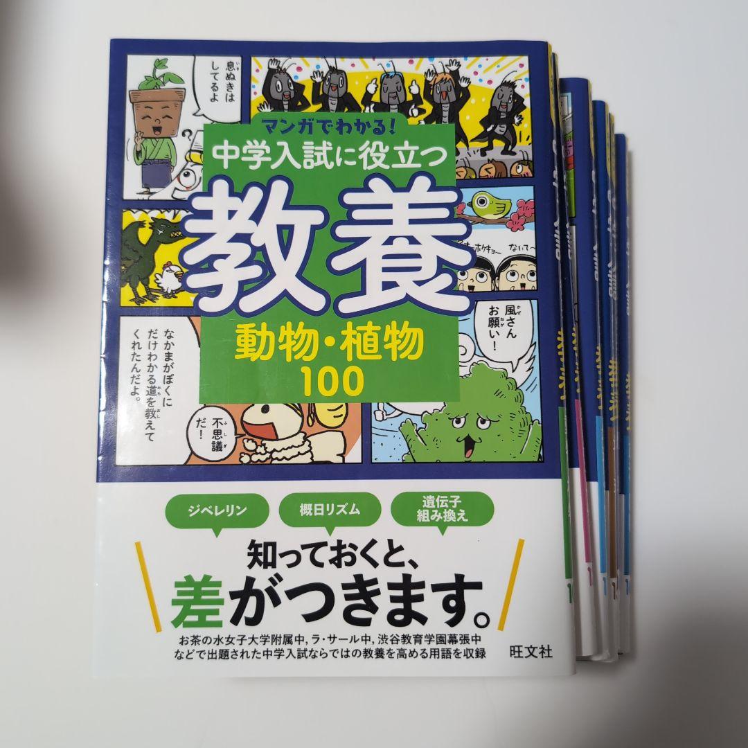 マンガでわかる！中学入試に役立つ教養　6冊セット