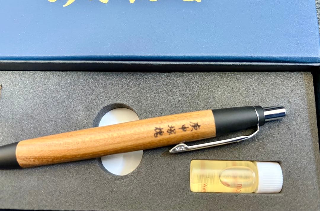 し*)様 野原工芸 スタンダードボールペン 庚申塚槐 ふるさと納税こおしんづかえ
