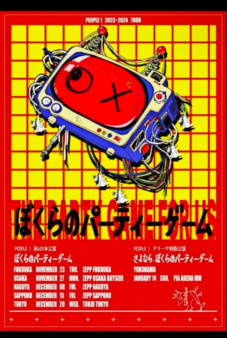 people1 ポスター 僕らのパーティゲーム