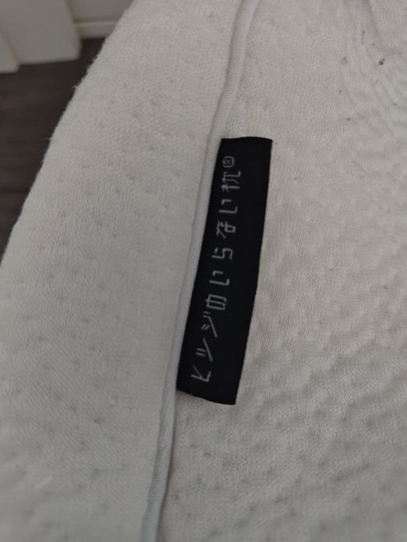 羊のいらない枕 至極