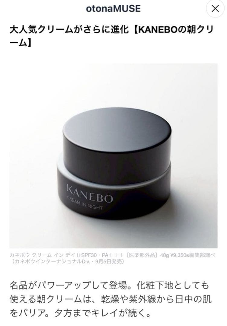 ワケアリ新品★ KANEBO カネボウ クリーム イン デイII 40g