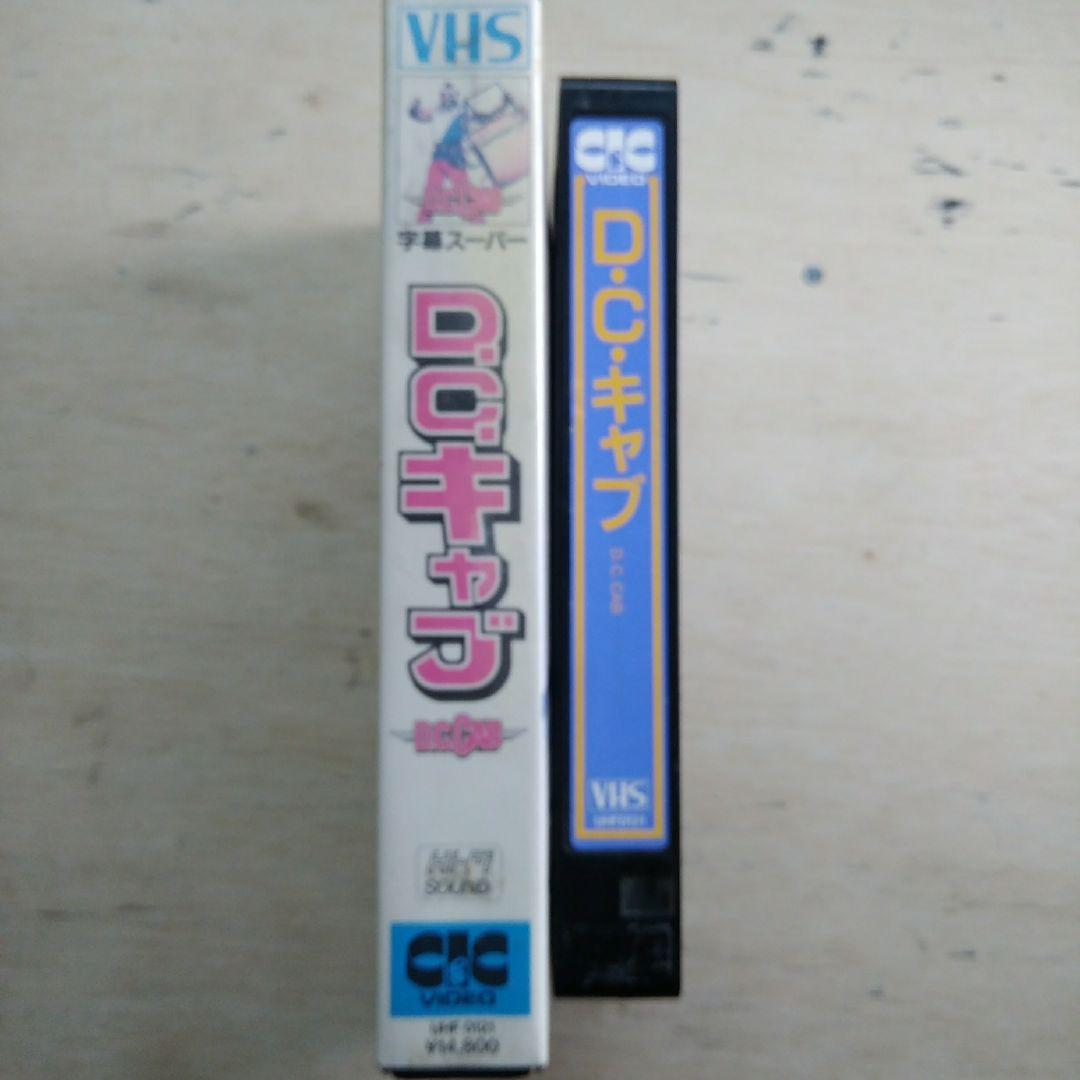 D.C.キャブ　VHS　字幕版
