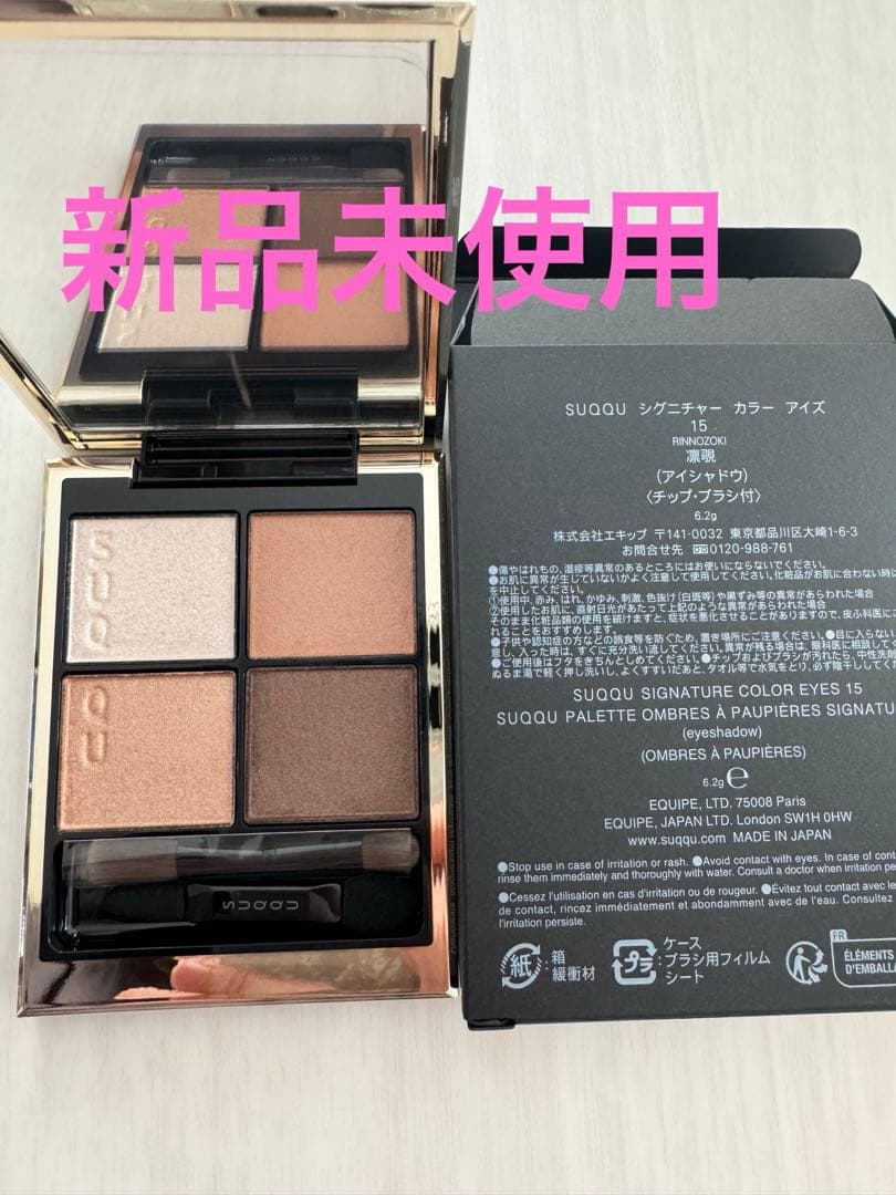 新品未使用SUQQU シグニチャーカラーアイズ15凛覗