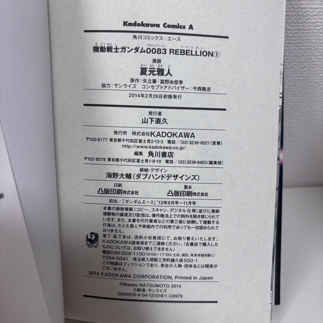 【貴重】MOBILE SUIT機動戦士ガンダム0083 REBELLION