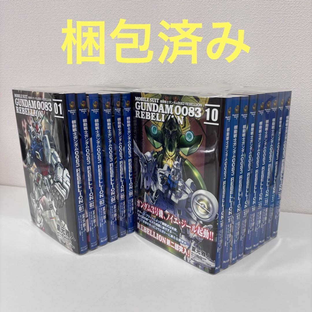 【貴重】MOBILE SUIT機動戦士ガンダム0083 REBELLION