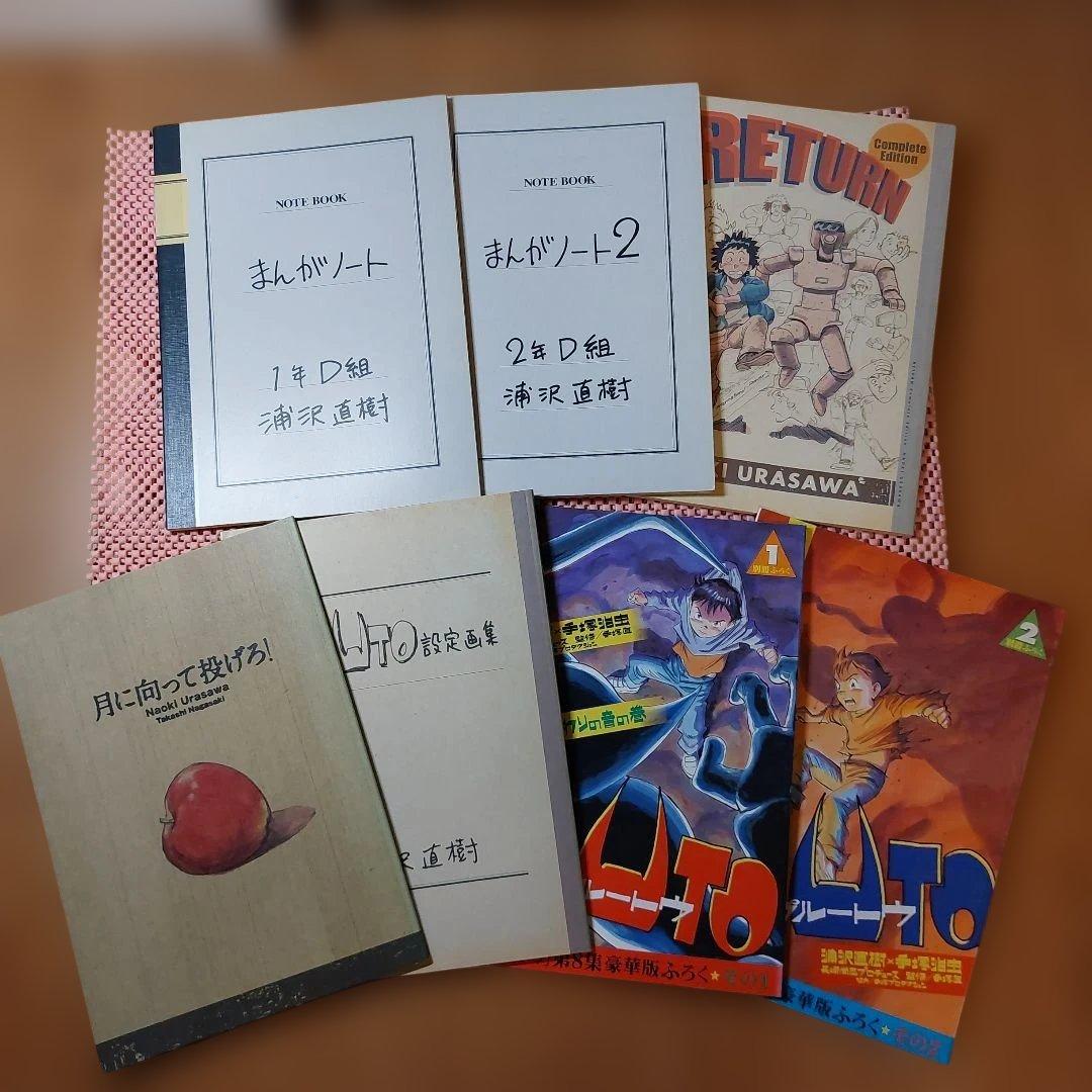 PLUTOプルートゥ　　豪華版　全8巻