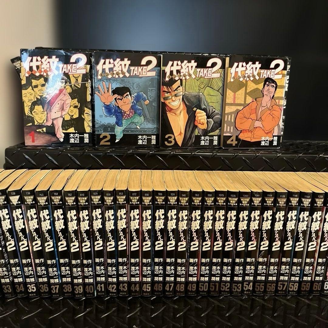 代紋TAKE2　62巻セット