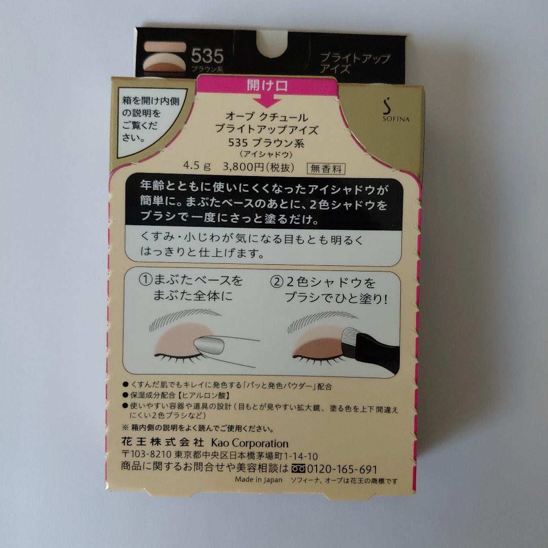 AUBE couture ブライトアップアイズ 535