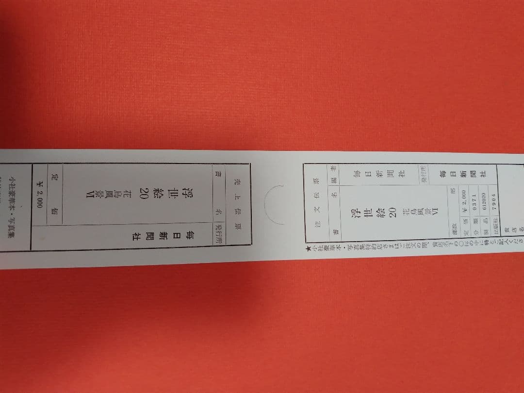 浮世絵画集　毎日新聞社２０巻セット