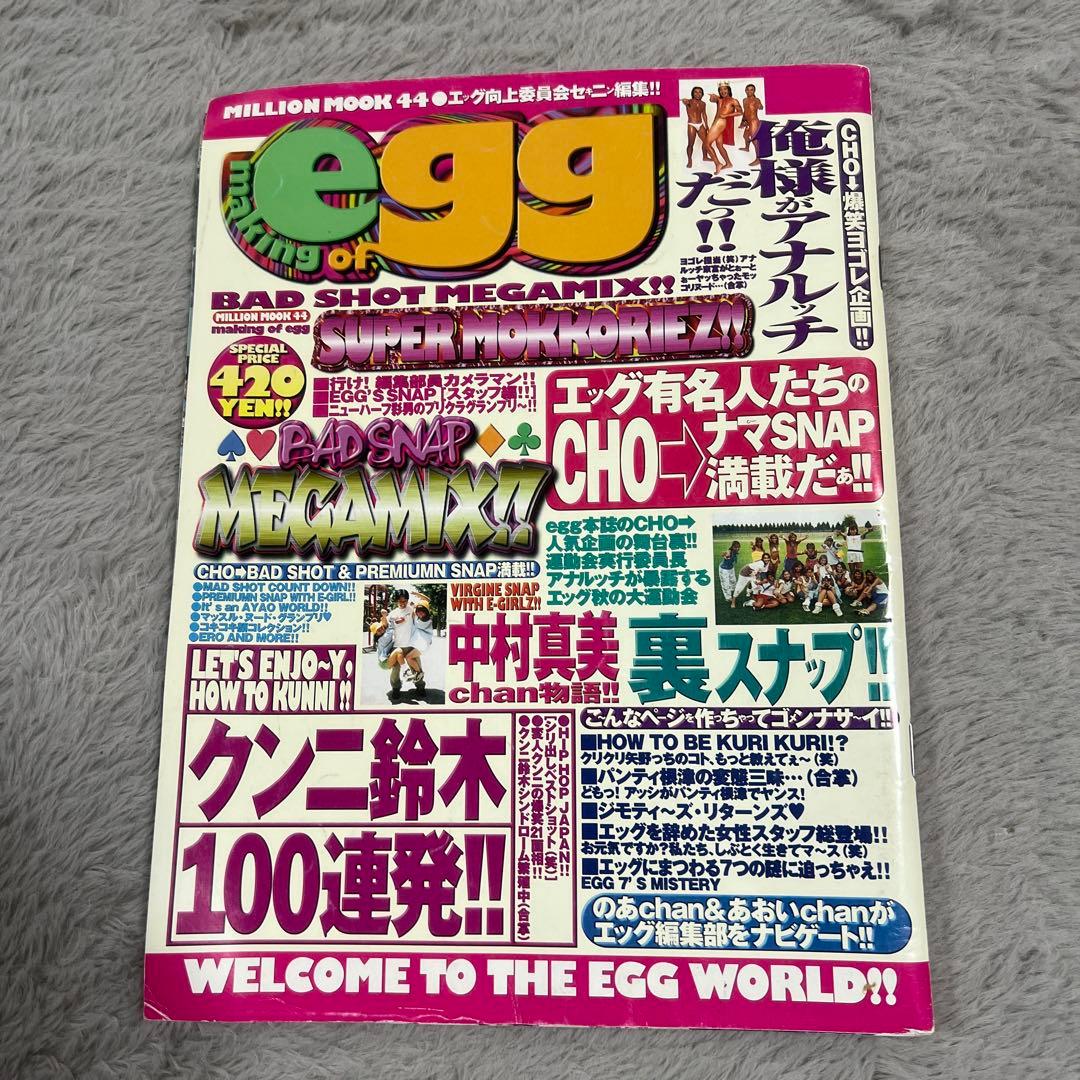 egg 雑誌