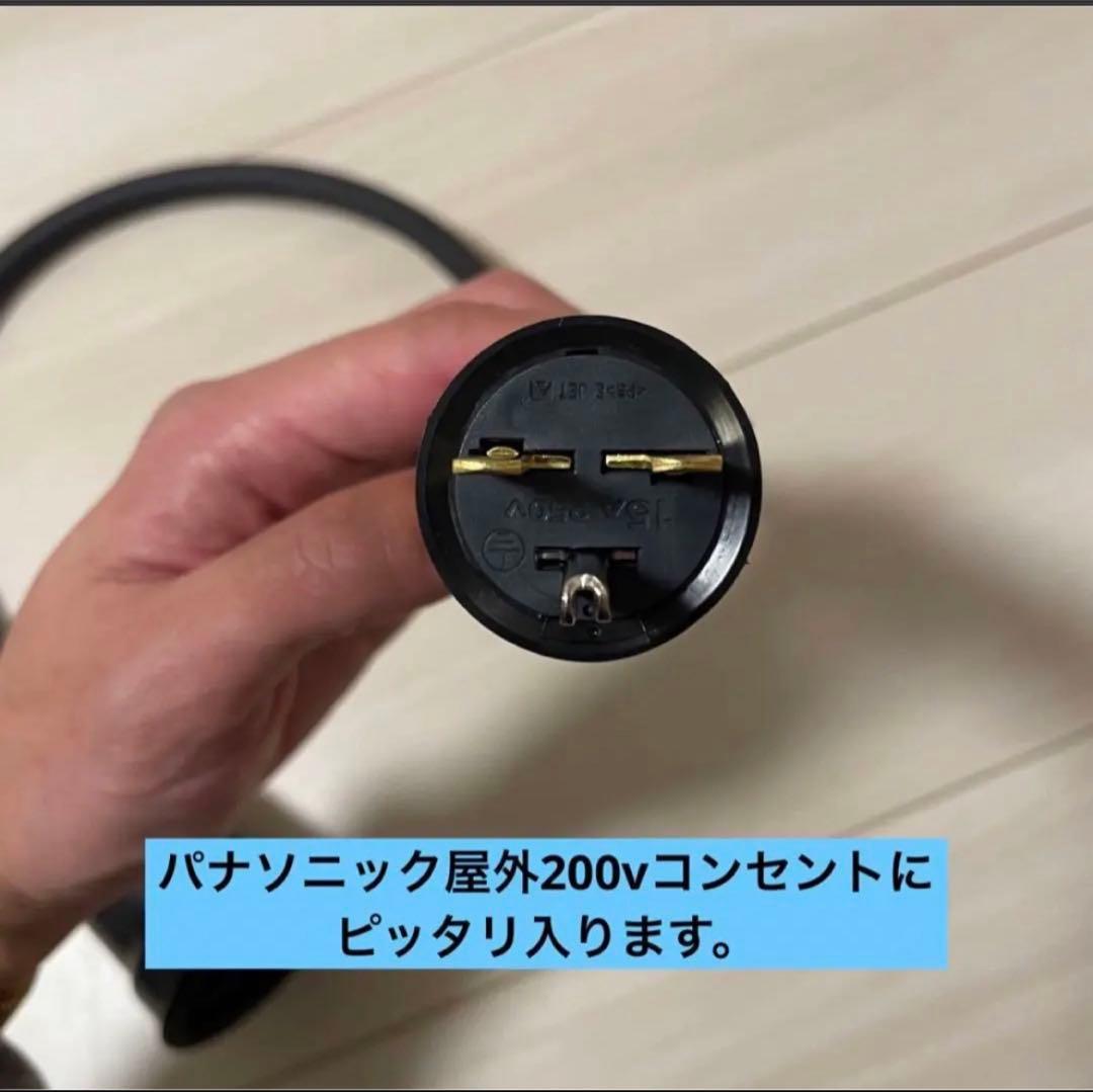 電気自動車★ 200V 充電器延長ケーブル8m 2PNCTコード　パナソニック